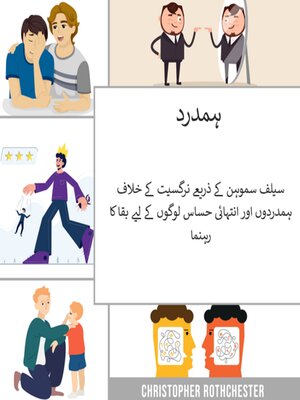 cover image of ایمپاتھ
